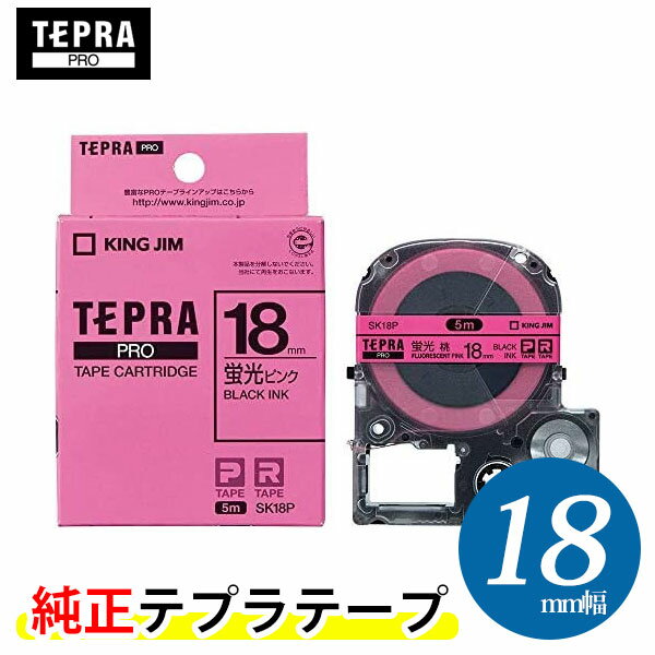 キングジム「テプラ」PRO用 純正テプラテープ SK18P　蛍光色 ピンクラベル 黒文字 幅18mm 長さ5m カラーラベル「テプラ」PROテープカー..