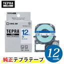 キングジム「テプラ」PRO用 純正テプラテープ「SS12B」白ラベル 青文字 幅12mm 長さ8m KING JIM TEPRA 「テプラ」PROテープカートリ...