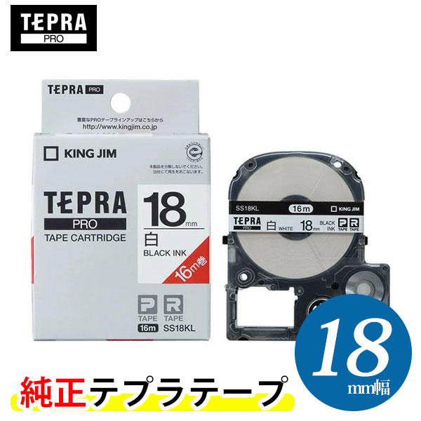 キングジム「テプラ」PRO用 純正テプラテープ／SS18KL　白ラベル ロングタイプ（18mm幅16m巻） KING JIM TEPRA　「テプラ」PROテープカートリッジ