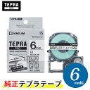 キングジム テプラPRO 純正テープカートリッジ(SS6KE)キレイにはがせるラベル 白 6mm幅 KING JIM TEPRA「テプラ」PROテープカートリッ...
