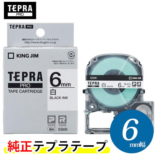 キングジム「テプラ」PRO用 純正テプラテープ「SS6K」白ラベル 黒文字 幅6mm 長さ8m KING JIM TEPRA「テプラ」PROテープカートリッジ キングジム「テプラ」PRO用 純正テプラテープ「SS6K」白ラベル 黒文字 幅6mm 長さ8m KING JIM TEPRA「テプラ」PROテープカートリッジ