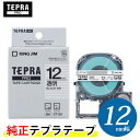 キングジム「テプラ」PRO用 テプラテープ／ST12K　透明ラベル 黒文字 12mm幅 8m巻き　KING JIM TEPRA　「テプラ」PRO…