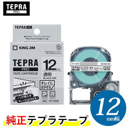 キングジム テプラPRO 純正テープカートリッジ （ST12KE） キレイにはがせるラベル 透明 12mm幅　KING JIM TEPRA　「テプラ」PROテープカートリッジ