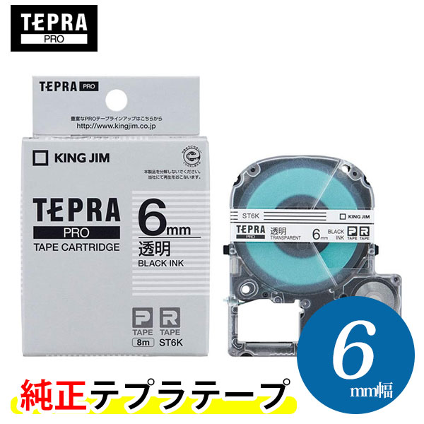 キングジム「テプラ」PRO用 純正テプラテープ／ST6K　透明ラベル 黒文字 6mm幅 8m巻き KING JIM TEPRA..