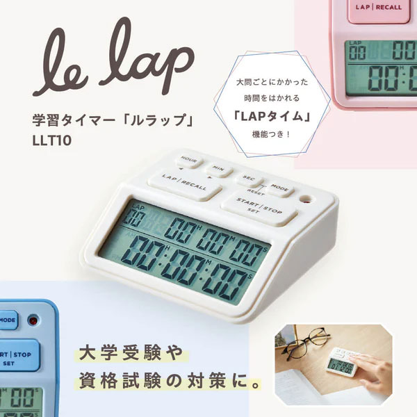 キングジム／学習タイマ−「ルラップ」　（LLT10）「LAPタイム」機能を搭載の学習タイマー　受験や試験などに　KING JIMのサムネイル