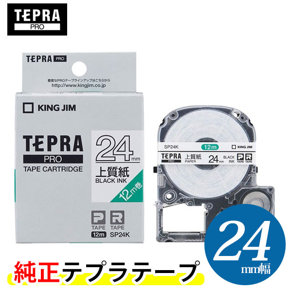 楽天市場】キングジム テプラテープ 24mm幅の通販 楽天市場】キングジム テプラテープ 24mm幅の通販