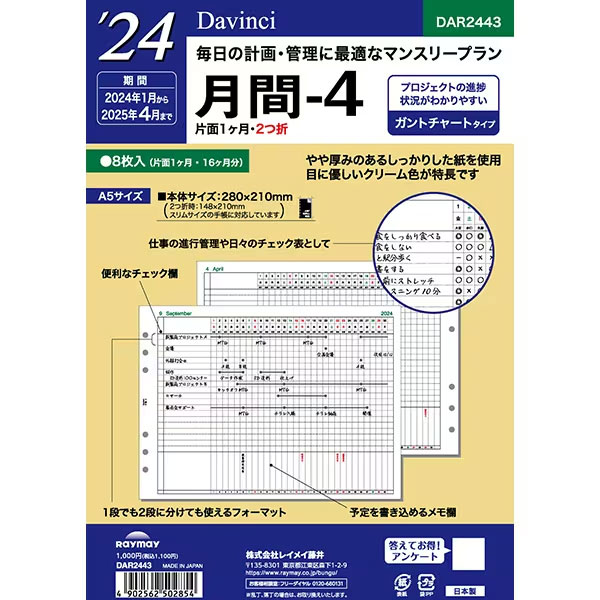 商品説明 手帳ブランド「Davinci」専用リフィル 軽くて薄い、裏うつりの少ない手帳専用紙「トモエリバー」を使用しています。 使用枚数の多い方、万年筆やマーカーなど多様な筆記具を使用される方に最適です。 商品仕様 本体サイズ W148×H210×D2mm 日付期間 2024年1月～2025年4月 フォーマット プロジェクトの進行管理に最適なガントチャートタイプの月間スケジュール 仕様 2つ折り