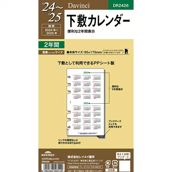 【2024年版】レイメイ藤井／ダヴィンチ 聖書サイズ 下敷カレンダー（DR2426）手帳ブランド「Davinci」専用リフィル　Raymay fujii 1