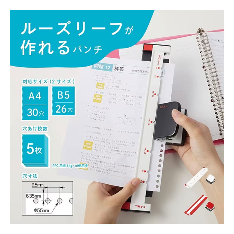 カール／ゲージパンチ（GP-2630）自分だけのルーズリーフを作れるパンチ　CARL