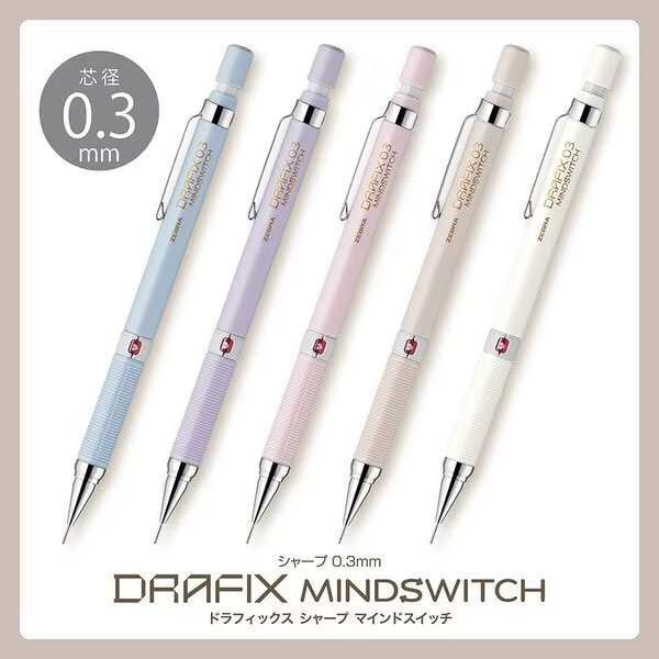 シャープペン（女子向き） 【数量限定・全5色】ゼブラ／DRAFIX MINDSWITCH（ドラフィックスマインドスイッチ） シャープペンシル 0.3mm（DM3-300-MS）可愛いくすみカラー　リングを回すとアイコンが変わるマインド切替スイッチ付き　ZEBRA