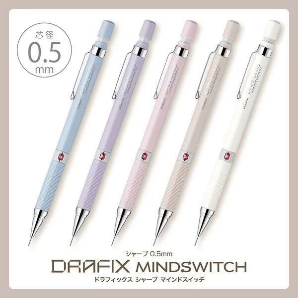 シャープペン（女子向き） 【数量限定・全5色】ゼブラ／DRAFIX MINDSWITCH（ドラフィックスマインドスイッチ） シャープペンシル 0.5mm（DM5-300-MS）可愛いくすみカラー　リングを回すとアイコンが変わるマインド切替スイッチ付き　ZEBRA