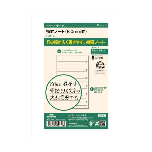 レイメイ藤井／ダヴィンチリフィル横...