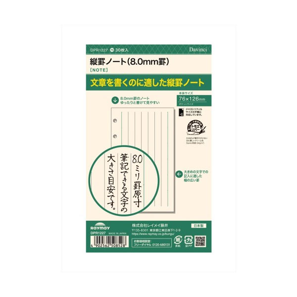 レイメイ藤井／ダヴィンチリフィル縦...