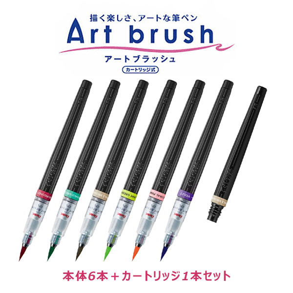 新色6色セット！ぺんてる／Art brush アートブラッシュ （本体6本＋カートリッジ1本セット） （XGFL-S-N）カートリッジ式　カラー筆ペン！※カラーブラッシュ後継 XGFL【筆ぺん】【美術・工作】【ハガキ作り】【年賀状】 Pentel 1