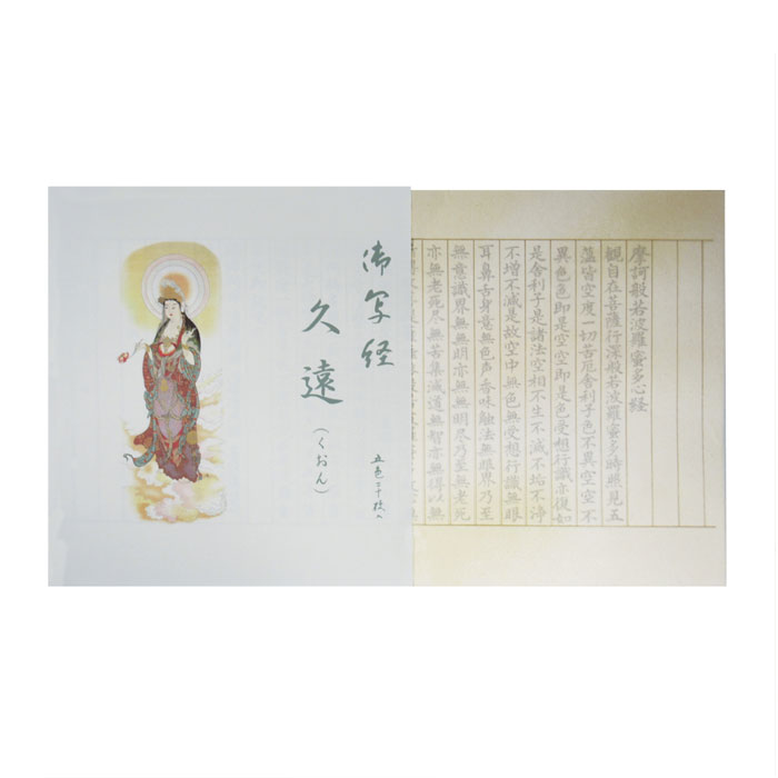 写経用紙 [久遠-くおん-] 5色20枚入り お手本付き（461F941）