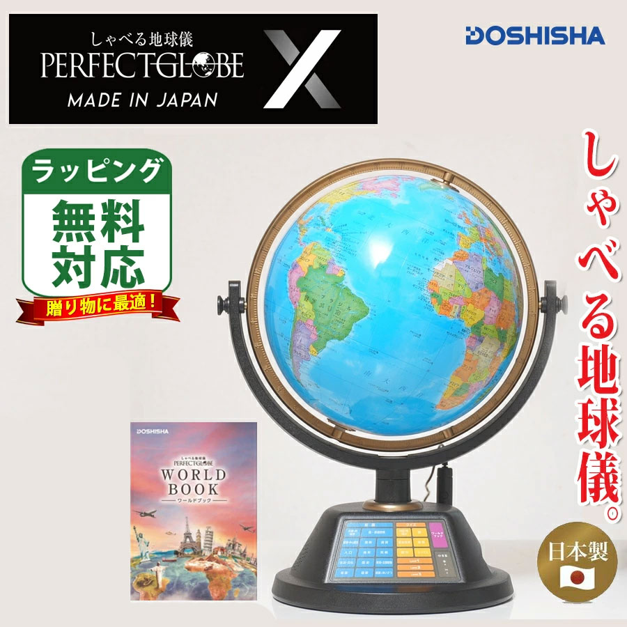 楽天市場】地球儀 パーフェクトグローブの通販 楽天市場】地球儀 パーフェクトグローブの通販