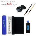 送料無料!書初め6点セット 墨池付き 大筆福(中)三枚判用 下敷ケース付き!冬休みの課題にぴったりの書初めセット。書道専門店選らんだ書き初めセット 6点セット3...