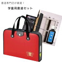 半紙付き!高級書道セット(G-2)ハードケース赤色 ベーシックタイプ 女の子に最適な書道セットです【書道専門店西文明堂特選】【入学祝 小学生】【習字セット】