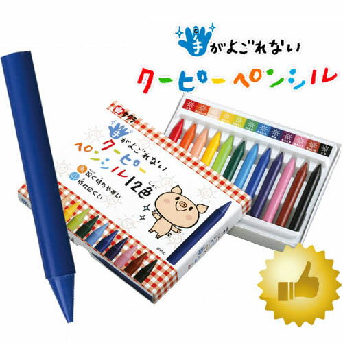 【12色セット】サクラクレパス 手がよごれないクーピーペンシル12色セット FYS12 ベタつかず手が汚れにくい!【学童用におすすめ】【幼児・小学生】【色鉛筆】...