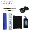 送料無料!書初め6点セット 墨池付き 大筆福(小)八ッ切判用 下敷ケース付き!冬休みの課題にぴったりの書初めセット。書道専門店選らんだ書き初め6点セット八ツ切判用【お正月・小学校・小学生用・書写セット・習字セット】※大人もお使い頂けます。KZST18-8K6S