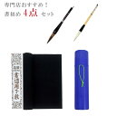 送料無料!書初め4点セット 大筆福(中)三枚判用 下敷筒付き!冬休みの課題にぴったりの書き初めセット。書道専門店選らんだ書き初めセット 4点セット3枚判用【お正...