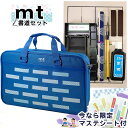 限定マステシート付き!mt 書道セット マスキングテープソフトケース アオ セット内容は書道専門店厳選習字セット【子供 学童用 小学生 新小学3年生】MT22-...