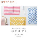 【全3色】マルアイ/ぽちギフト タオル(PGF-20)ぽち袋に入ったプチギフト 国内生産の4重ガーゼのミニタオル ハンカチサイズ MARUAI