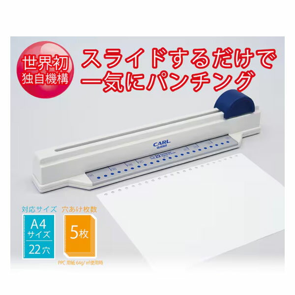 【5枚穴あけ・22穴】カール／グリッサーパンチ　バインダーノート用 （SP-22） A4サイズ　多穴パンチ　..