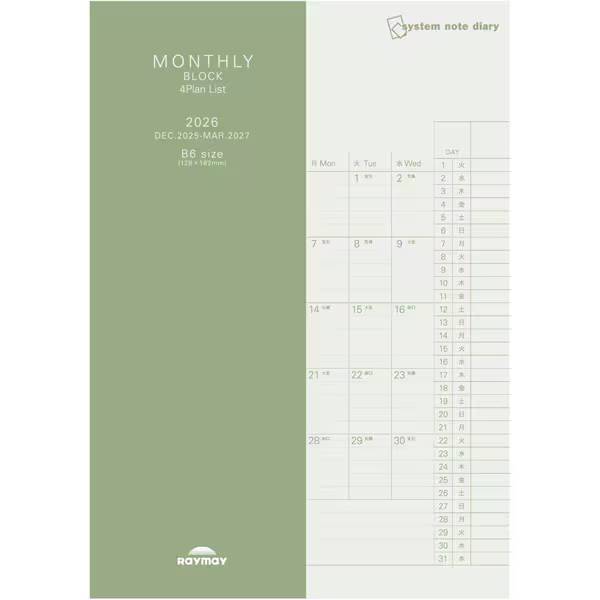 【2026年版】レイメイ藤井／システムノートダイアリー 4プランB6（RFDR2691）12月始まり 自分仕様でカ..