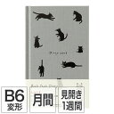 ミドリ/【ブックスタイルダイアリー】 B6変形判 マンスリーブロック+ウィークリーホリゾンタル ネコ柄 グレー 手帳 2026年版(22377006)生粋の猫好...