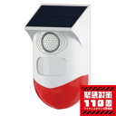 【送料無料】東京ミモレ/ゴークラ ワイヤレスボタン式警報器 緊急対策110番(TMKT-001)ワイヤレスボタン式警報器 家の中から隣人へ救助要請 ソーラーパネル充電 USB充電 防犯対策