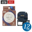 キングジム「テプラ」PRO 純正テープカートリッジ りぼん SFR12NZ 12mm幅 ネイビー/金文字 ※印刷後は、市販のハサミでカットしてください!「テプラ...