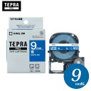 【まとめ買いがお得!】キングジム / PROテープカートリッジ カラーラベル (ビビッド) 青・白文字 幅9mm・長さ8m 「SD9B」【純正】【テプラ】【KI...