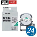 【まとめ買いがお得!】キングジム / PROテープカートリッジ 上質紙ラベル 白・黒文字 幅24mm・長さ12m 「SP24K」【純正】【テプラ】【KING J...
