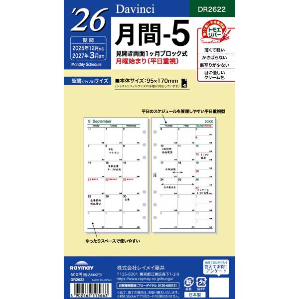 【2026年版】レイメイ藤井／Davinci ダ・ヴィンチ 聖書 月間-5（DR2622）薄い・かさばらない・裏移りが少ない。こだわりのダヴィンチリフィル Raymay