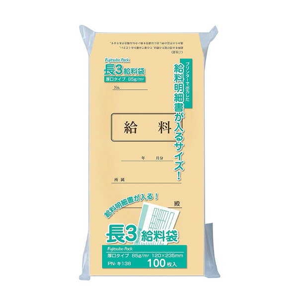 マルアイ／クラフト封筒 長3給料袋 100枚 85g（PN-キ138）A4サイズ3ッ折り MARUAI PNキ138のサムネイル
