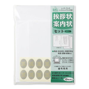 マルアイ/挨拶状 案内状セット ケント風(GPA3)専用WEBサイトから文例テンプレートを無料でダウンロード MARUAI GP-A3