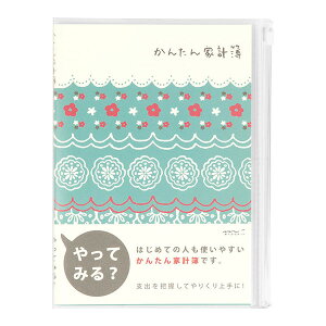 ミドリ／家計簿 ＜A5＞ 月間 かんたん家計簿 レース柄 (12393006) midori デザインフィル はじめての人でも使いやすいかんたん家計簿。