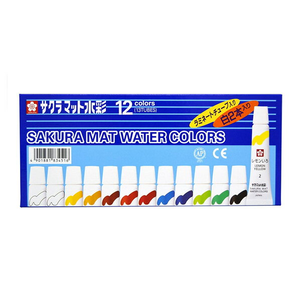 12色13本セット サクラクレパス／マット水彩 ラミネートチューブ 12色13本(白2本)セット絵具