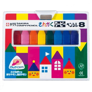 8色セット サクラクレパス／さんかくクーピーペンシル 8色 (FYL8) Sakura craypas 小さな手でも持ちやすい、描きやすい!