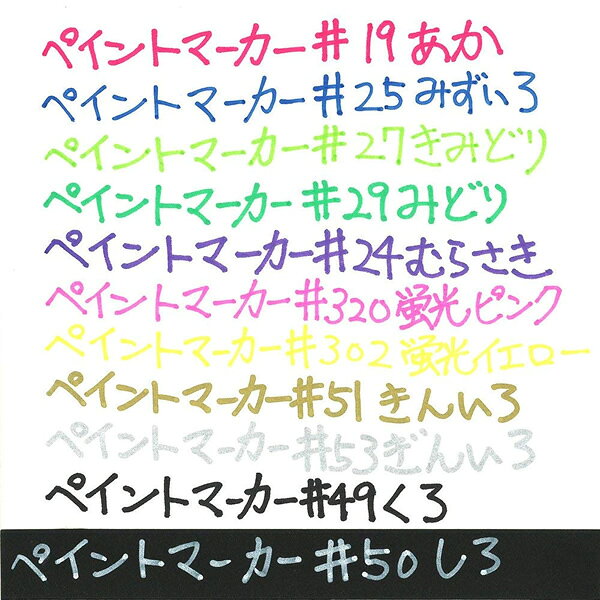 サクラクレパス／ペイントマーカー PMK-B#19 中字 アカ 赤 油性 (PMKB#19アカ) Sakura craypas 濃い色の上でも鮮やかに発色します。 bungle-10026759 ぶんぐる サンプル画像2