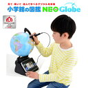 タカラトミー／小学館の図鑑NEOGlobe 初回限定ACアダプター付（121459）ネオグローブ　音声と画像で学ぶ！！地球儀とパッドが連動！しゃべる地球儀！【対象年齢：6才〜】送料無料