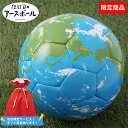 限定商品 ほぼ日のアースボール PLAY 45963 サッカーボールがAR地球儀に 蹴って遊べて アプリをかざして学べる 5号球 約22cm 数量に限りがあります 