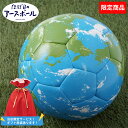限定商品!ほぼ日のアースボール PLAY(45963)サッカーボールがAR地球儀に!蹴って遊べて、アプリをかざして学べる!5号球(約22cm)数量に限りがありま...