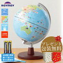 当店購入特典付き!レイメイ藤井 しゃべる国旗付地球儀 スタンダード 球径20cm OYV46 知育玩具/クリスマス/入学祝/学習用地球儀/送料無料 しゃべる地球...