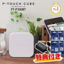 ACアダプタ+ラベル4本付き!ブラザー ピータッチキューブ PT-P300BT スマホ接続専用(テープ幅:3.5mm〜12mmまで)本体 これからのラベルはスマ...