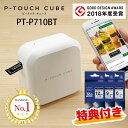 白ラベル3本+アイロンラベル付き！ブラザー ピータッチキューブ PT-P710BT スマホ接続専用（テープ幅：3.5mm〜24mmまで）本体　これからのラベルはスマホで作る P-TOUCH CUBE PTP710BT brother