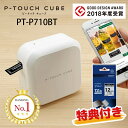 即納在庫有 特典テープ付き ブラザー ピータッチキューブ PT-P710BT スマホ接続専用 テープ幅：3.5mm〜24mmまで 本体 これからのラベルはスマホで作る P-TOUCH CUBE PTP710BT brother【お祝い…