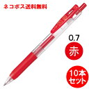 【送料無料・10本セット!】ゼブラ/サラサクリップ0.7 赤(JJB15-R)ボール径0.7mm SARASA CLIP 0.7 ZEBRA 水性ボールペン、ジ...