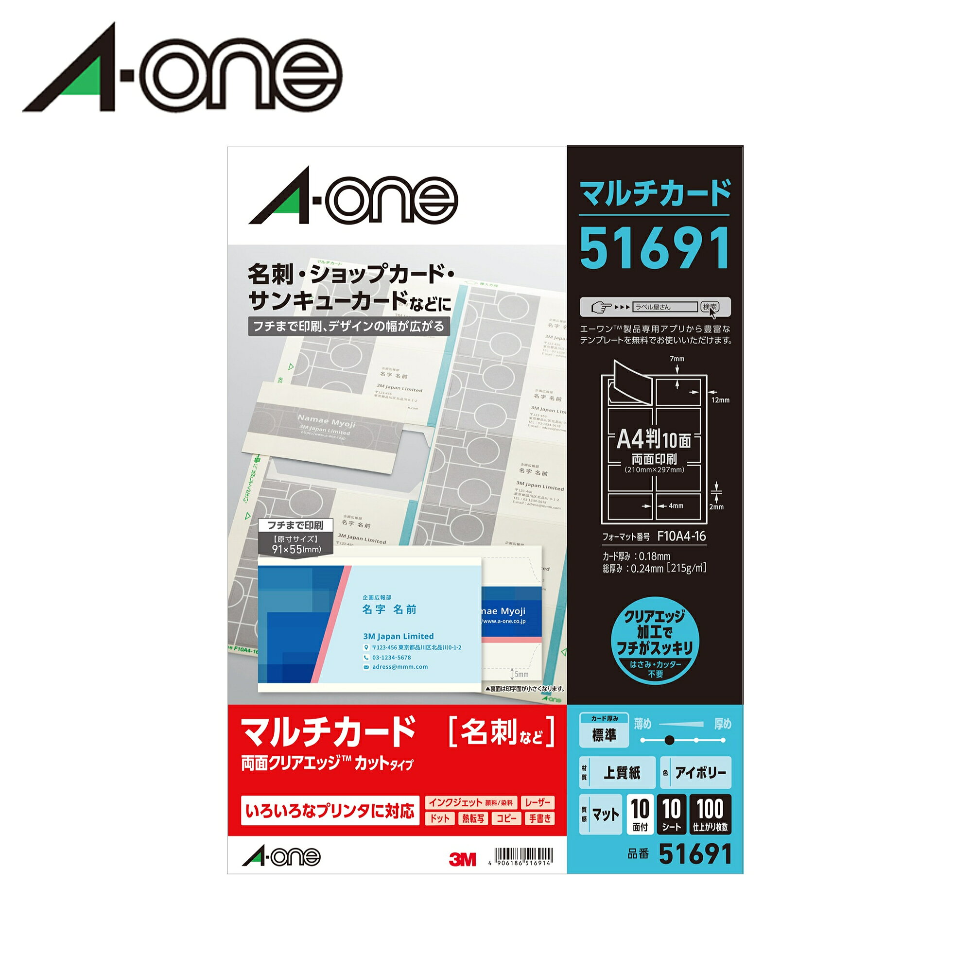 ＊ 商品特長 ＊ ミシン目が無いキレイな仕上がり。 表面はフチまでデザインできる両面印刷タイプ。 色々なプリンタで印刷できる。 ★マルチカード＜名刺＞はこちら ★クリアエッジカットタイプはこちら ＊ 商品仕様 ＊ 入数 10シート(100枚) シートサイズ A4判 （210×297mm） 一片サイズ 55mm×91mm 面付 10面 2列×5段 厚み 0.24mm ラベル・カード厚み 0.18mm 材質 上質紙 用紙特性 マット 両面印刷